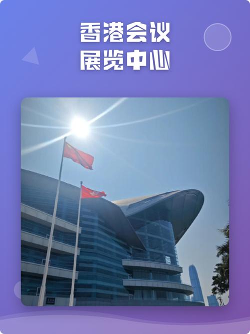 香港会议展览中心 卓越的会议及展览服务体验