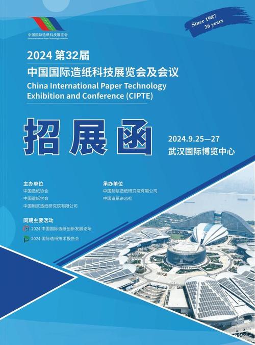 中国国际造纸科技展览会及会议 链接全球智慧，赋能产业未来