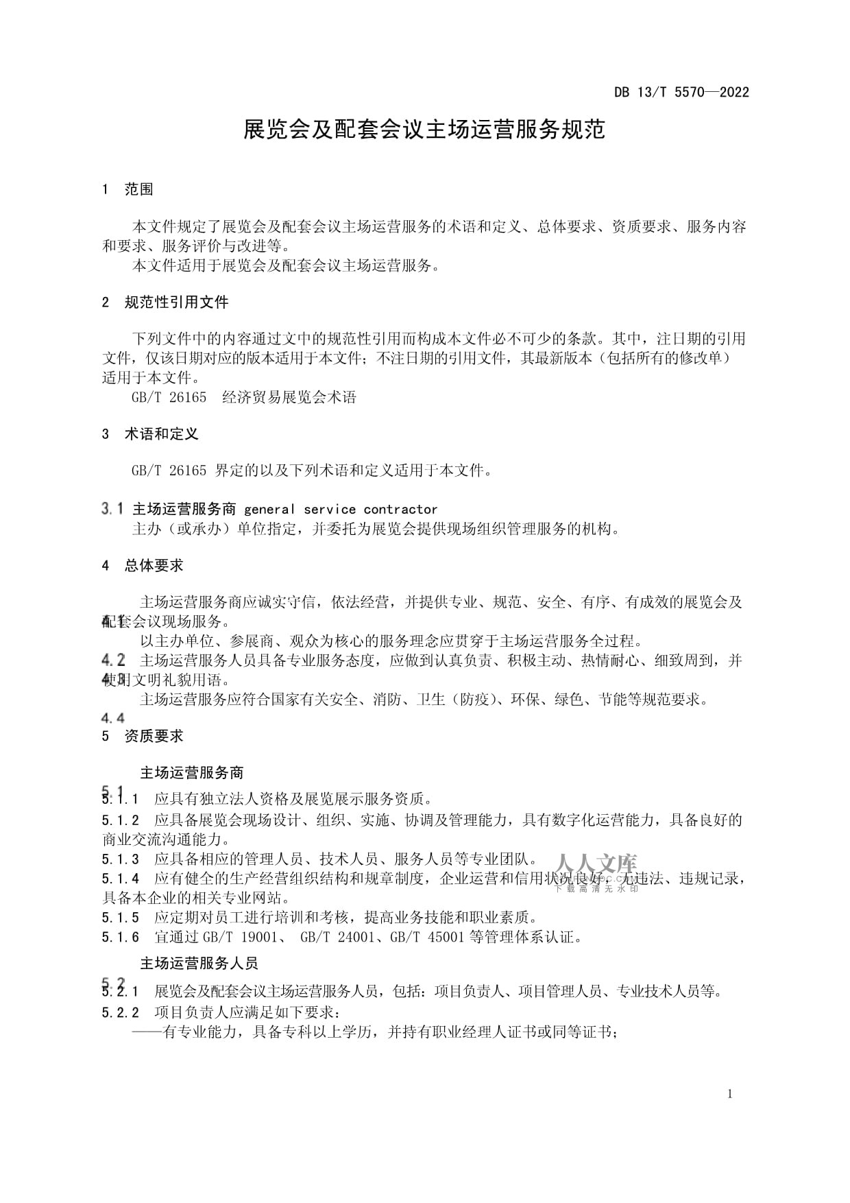 DB13-T 5570-2022 展览会及配套会议主场运营服务规范
