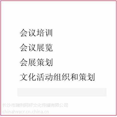 【长沙 提供会议展览,会议培训,会展策划服务】价格_厂家 - 中国供应商