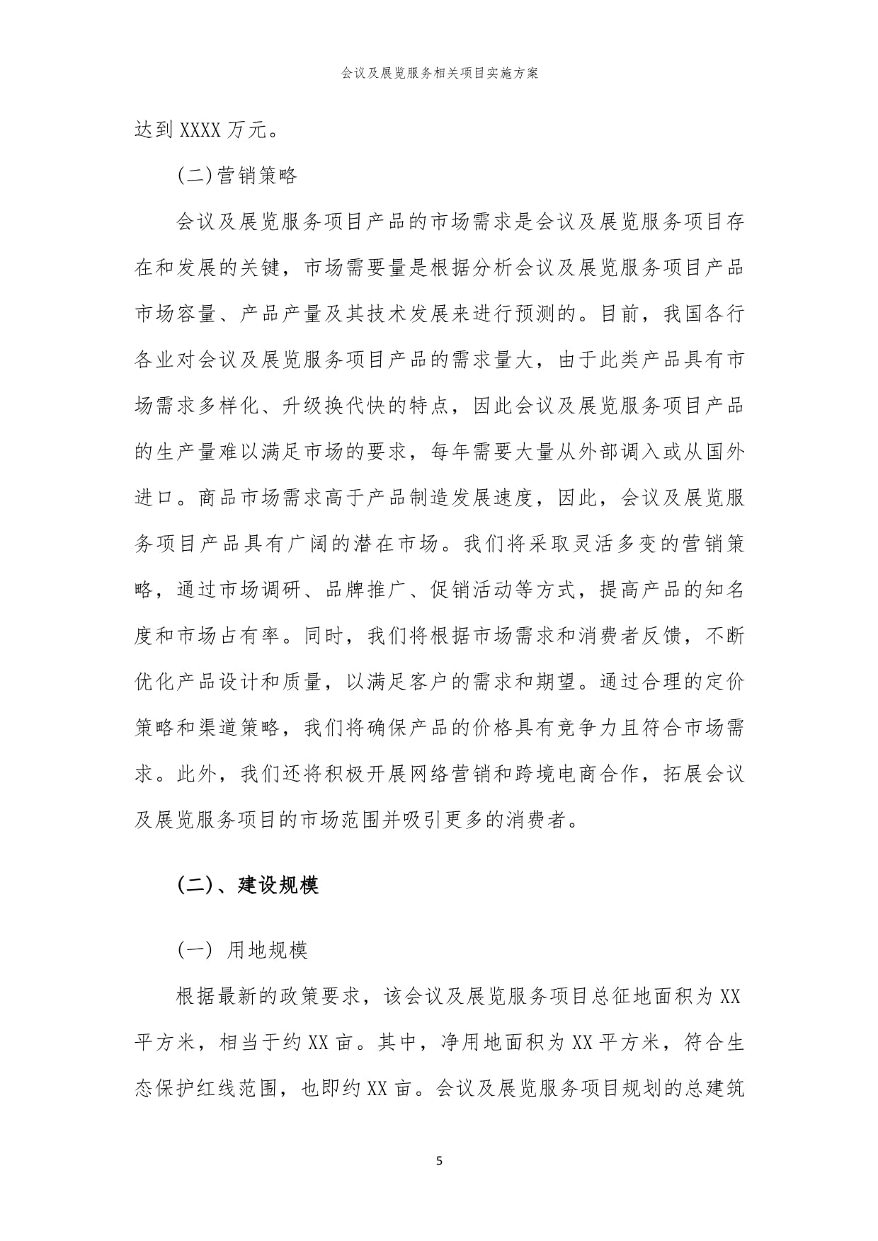 2023年会议及展览服务相关项目实施方案